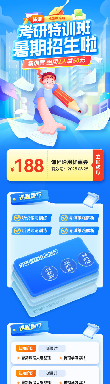 源文件下载【考研课程教育集训营暑期班长图】编号：75750031639412848