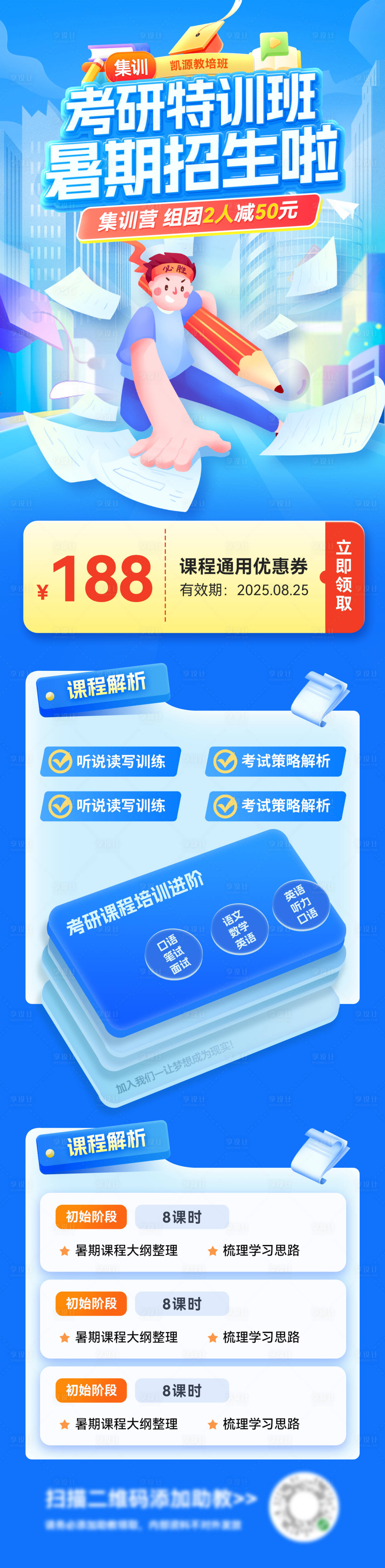 源文件下載【享設計】搜索編號：75750031639412848【考研課程教育集訓營暑期班長圖】