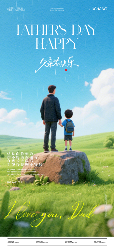 源文件下載【父親節(jié)海報】編號：48150031238328933