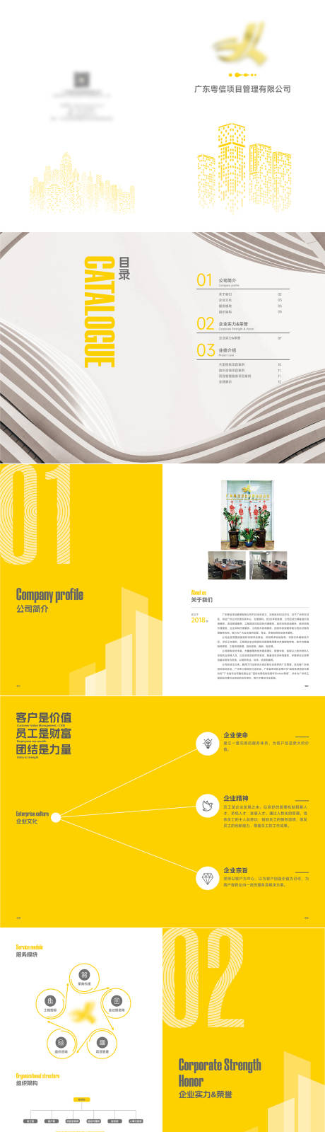 源文件下載【享設計】搜索編號：12940031613869864【建筑企業項目管理畫冊】