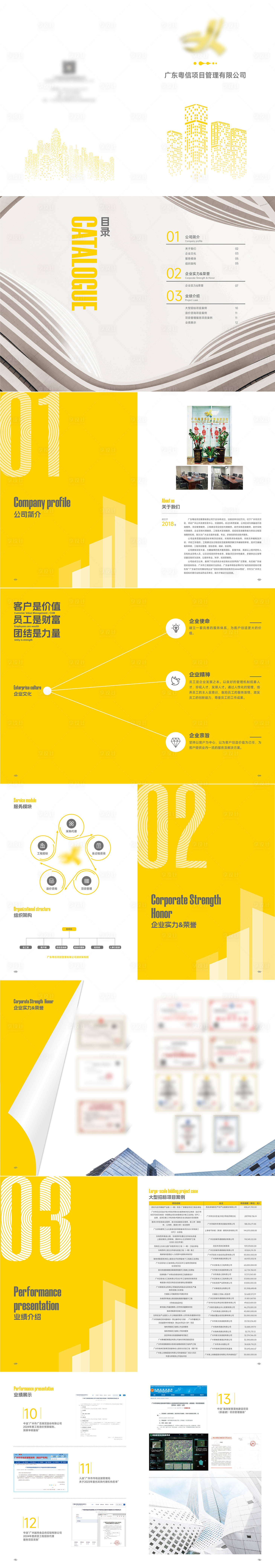 源文件下载【享设计】搜索编号：12940031613869864【建筑企业项目管理画册】