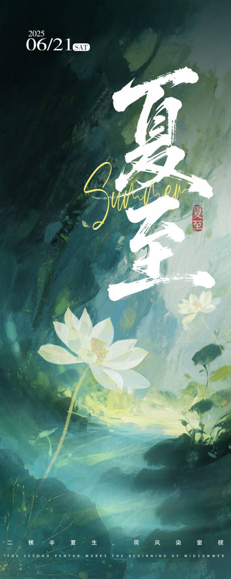 源文件下载【夏至国风彩绘长页海报中式风格】编号：71930031242708531