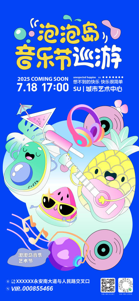 源文件下载【音乐艺术节活海报】编号：68130031509787154