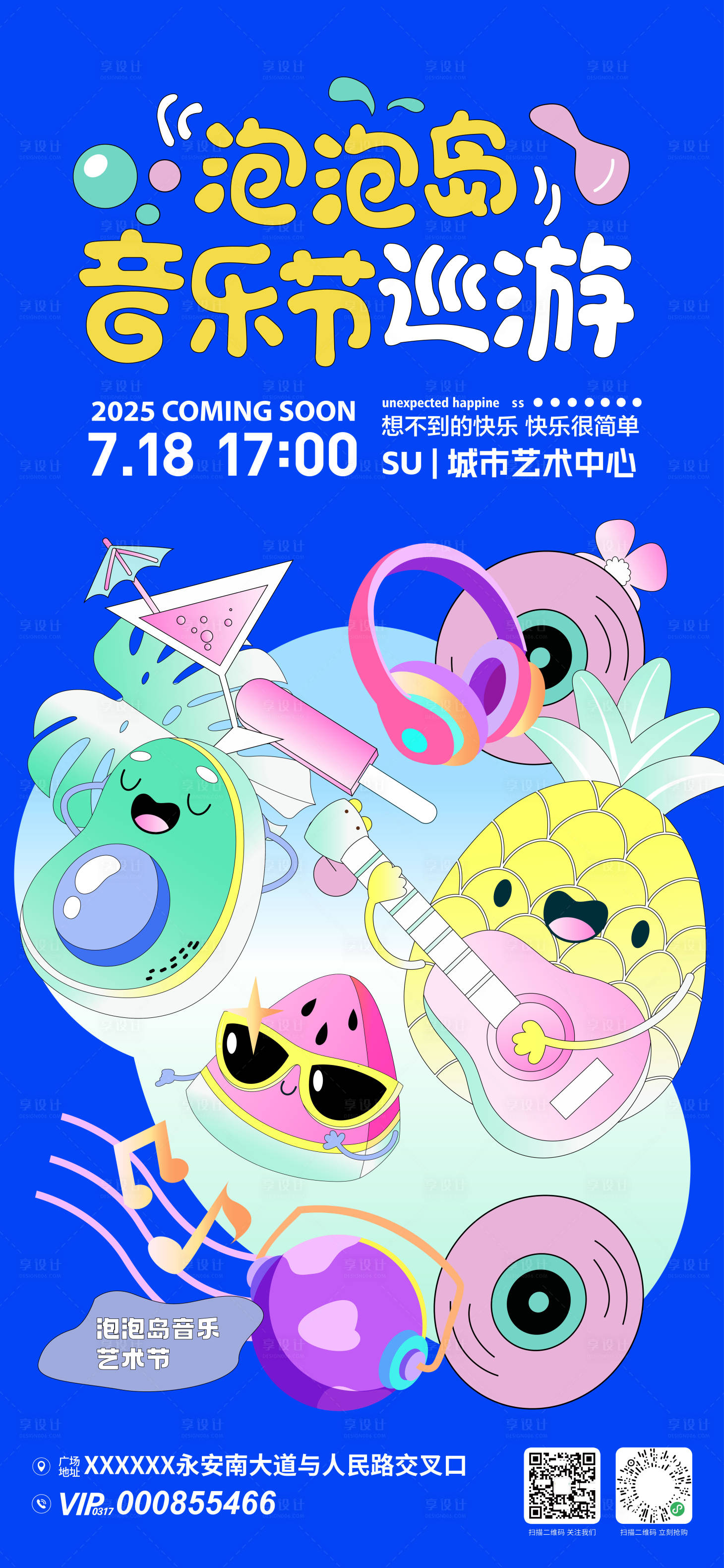 源文件下载【享设计】搜索编号：68130031509787154【音乐艺术节活海报】
