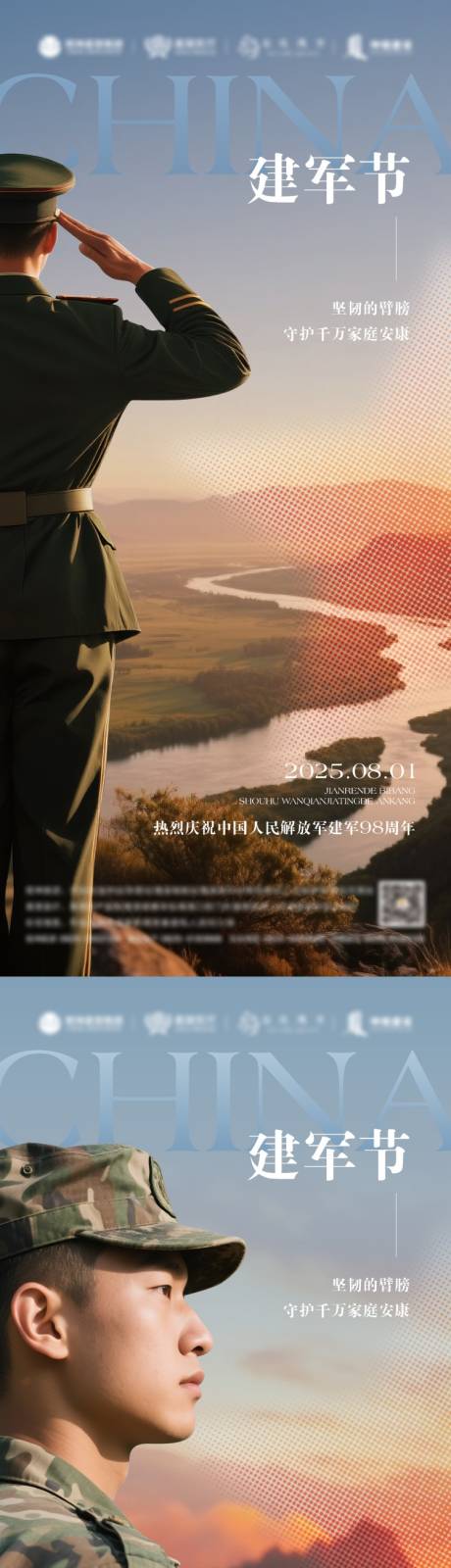 源文件下載【享設計】搜索編號：11640031390951377【建軍節宣傳海報】