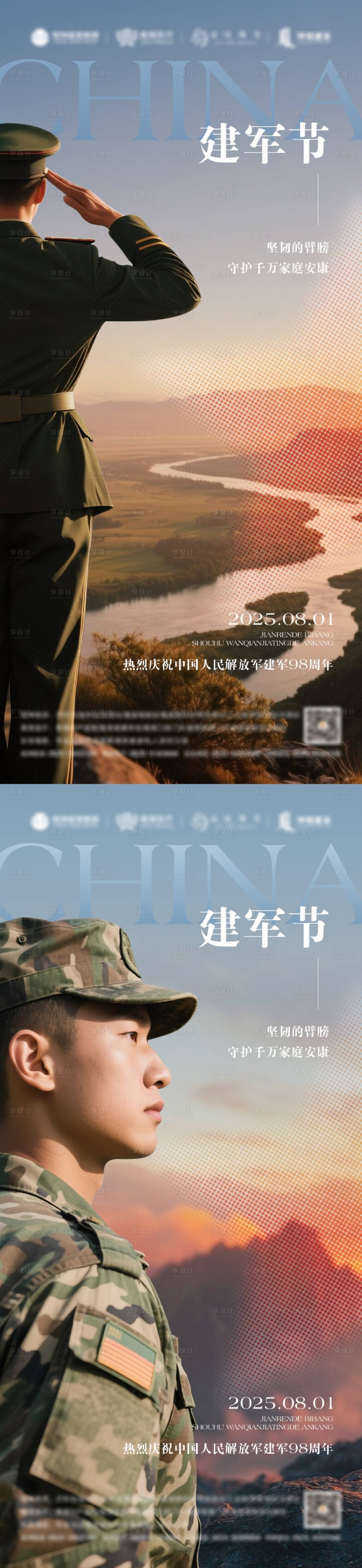 源文件下載【享設計】搜索編號：11640031390951377【建軍節宣傳海報】