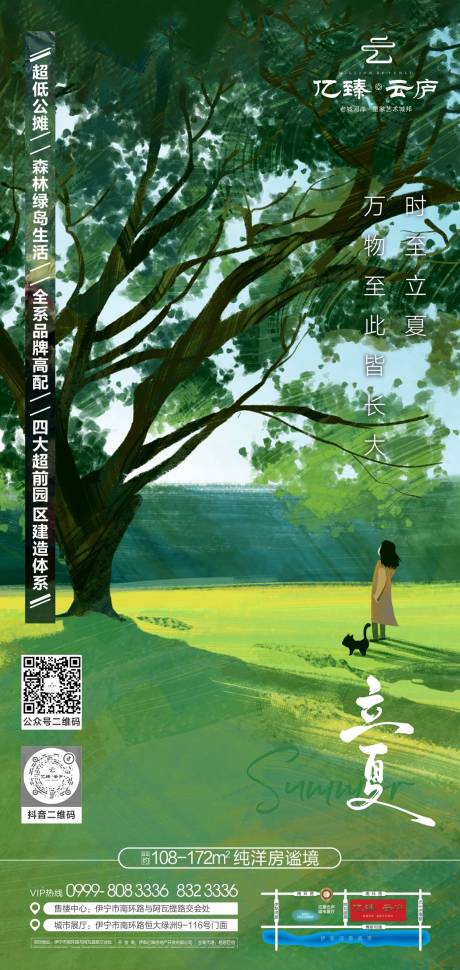 源文件下载【享设计】搜索编号：98000031528636139【立夏海报】