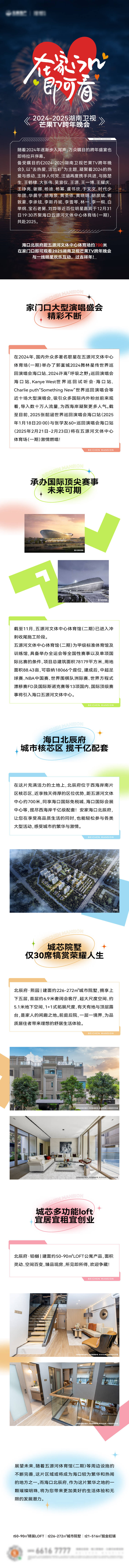 源文件下載【享設計】搜索編號：18620031546637836【海南演唱會推文】