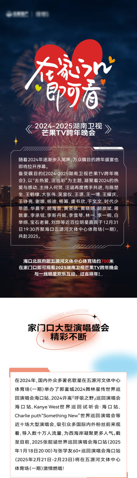 源文件下载【海南演唱会推文】编号：18620031546637836