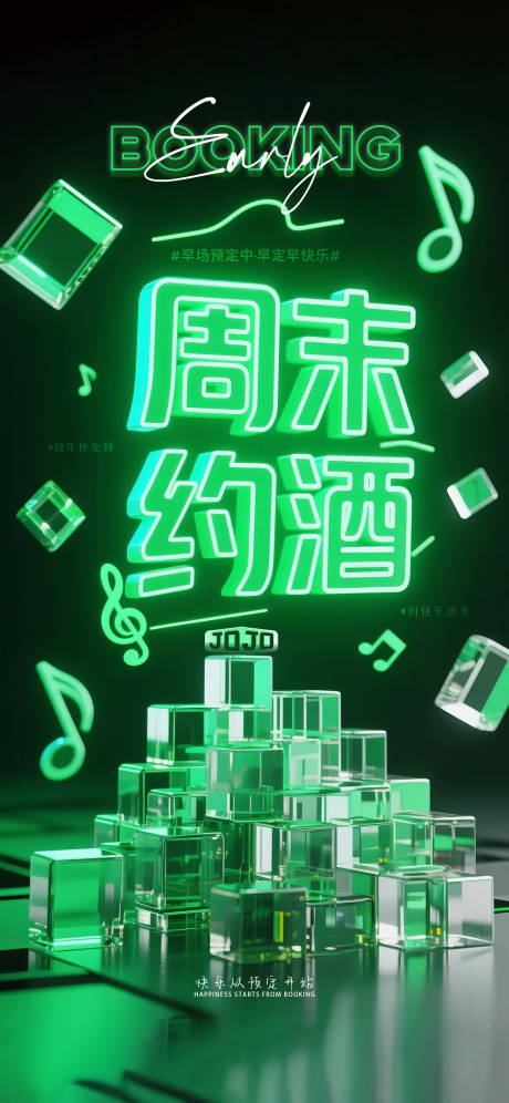 源文件下载【酒吧周末提前预定】编号：86590031581699040