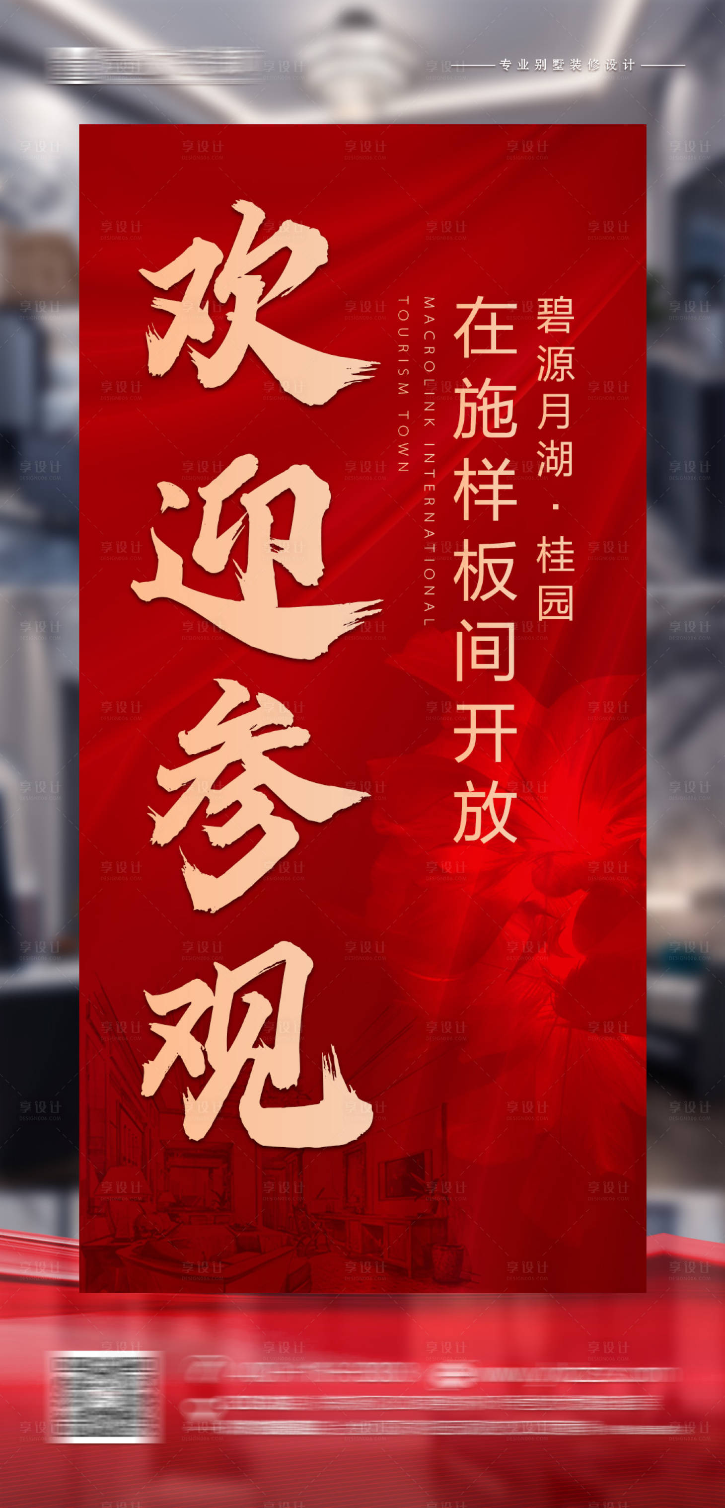 源文件下載【享設計】搜索編號：90060031405233523【歡迎參觀海報】