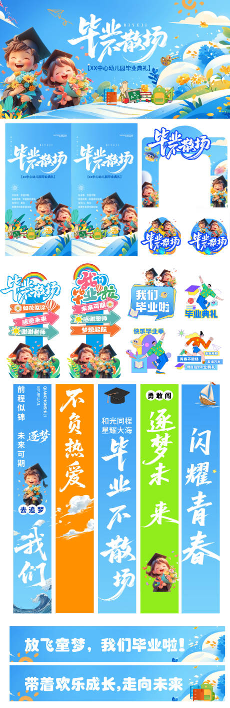 源文件下载【毕业季不散场】编号：57570031126219340