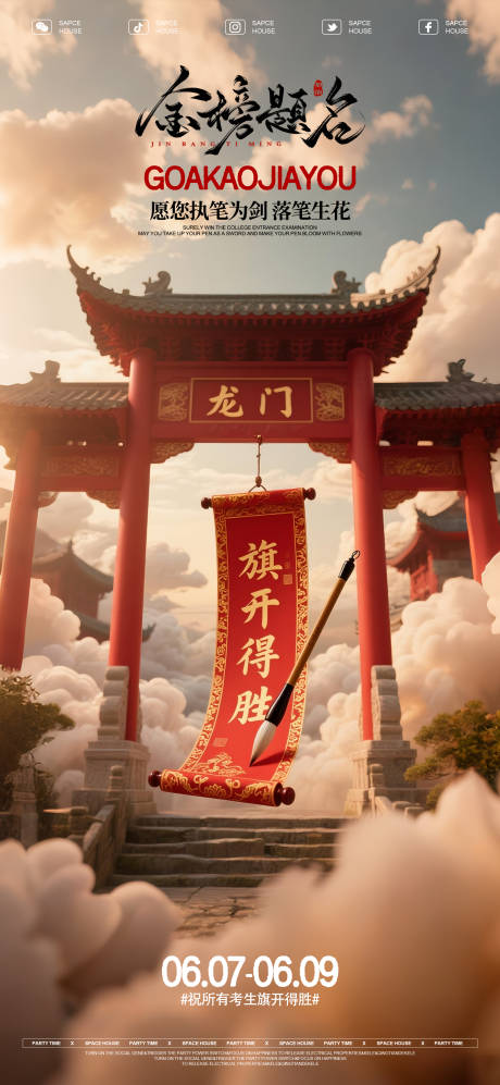 源文件下载【享设计】搜索编号：85780031159405689【高考加油热点海报】