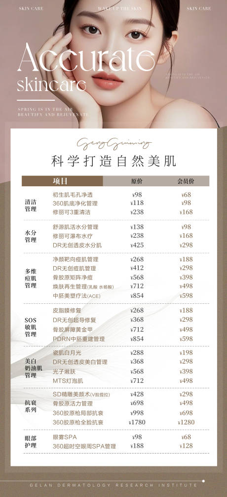 源文件下載【享設(shè)計(jì)】搜索編號(hào)：66260031542131042【美業(yè)活動(dòng)卡項(xiàng)海報(bào)】