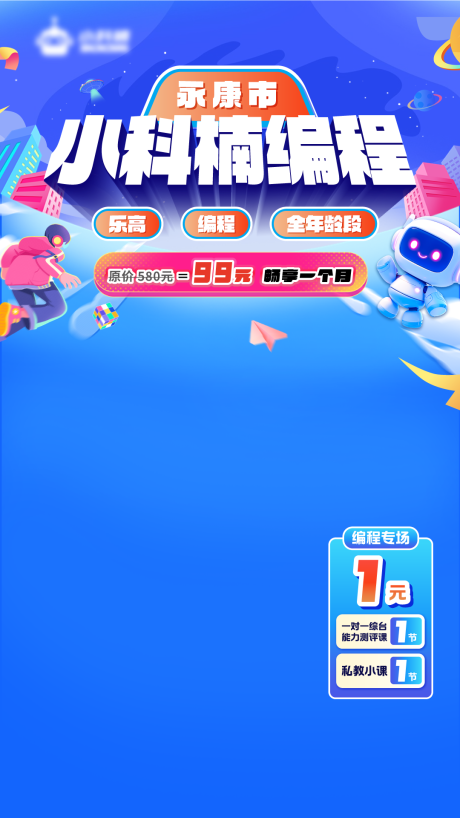 源文件下载【享设计】搜索编号：44420031225291547【少儿编程直播间背景  】