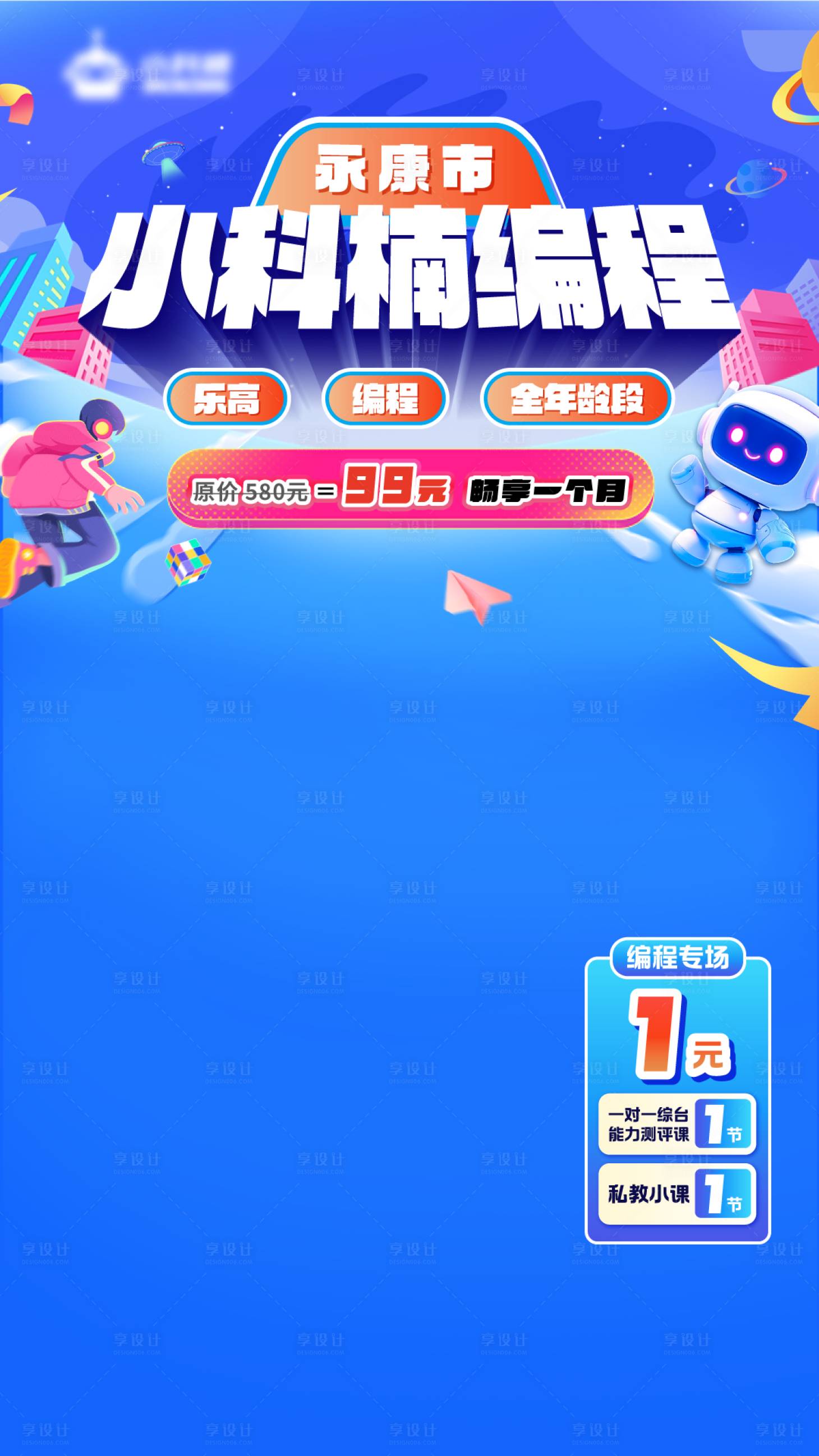 源文件下载【享设计】搜索编号：44420031225291547【少儿编程直播间背景  】