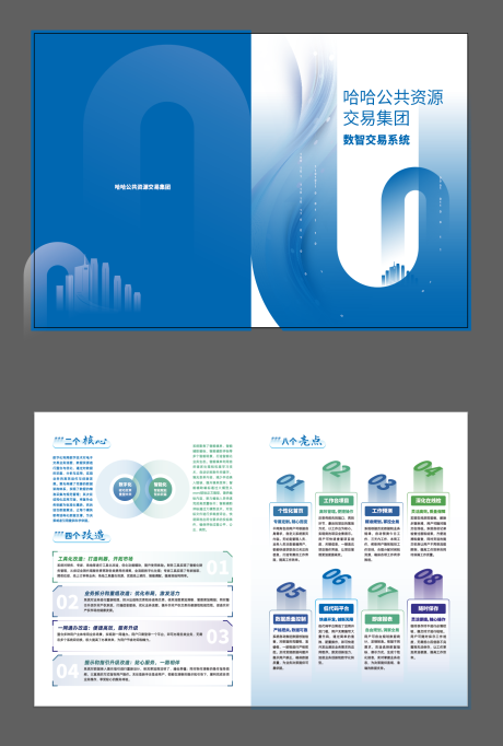 源文件下载【科技折页】编号：28770031650138452