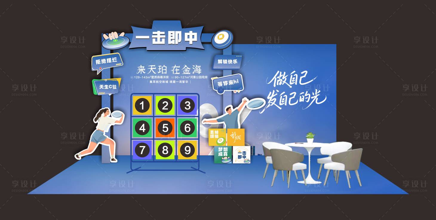 源文件下載【享設計】搜索編號：13300031475541234【一擊即中飛盤游戲活動美陳】