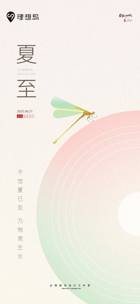 源文件下载【夏至质感绿色质感海报】编号：56940031460451434