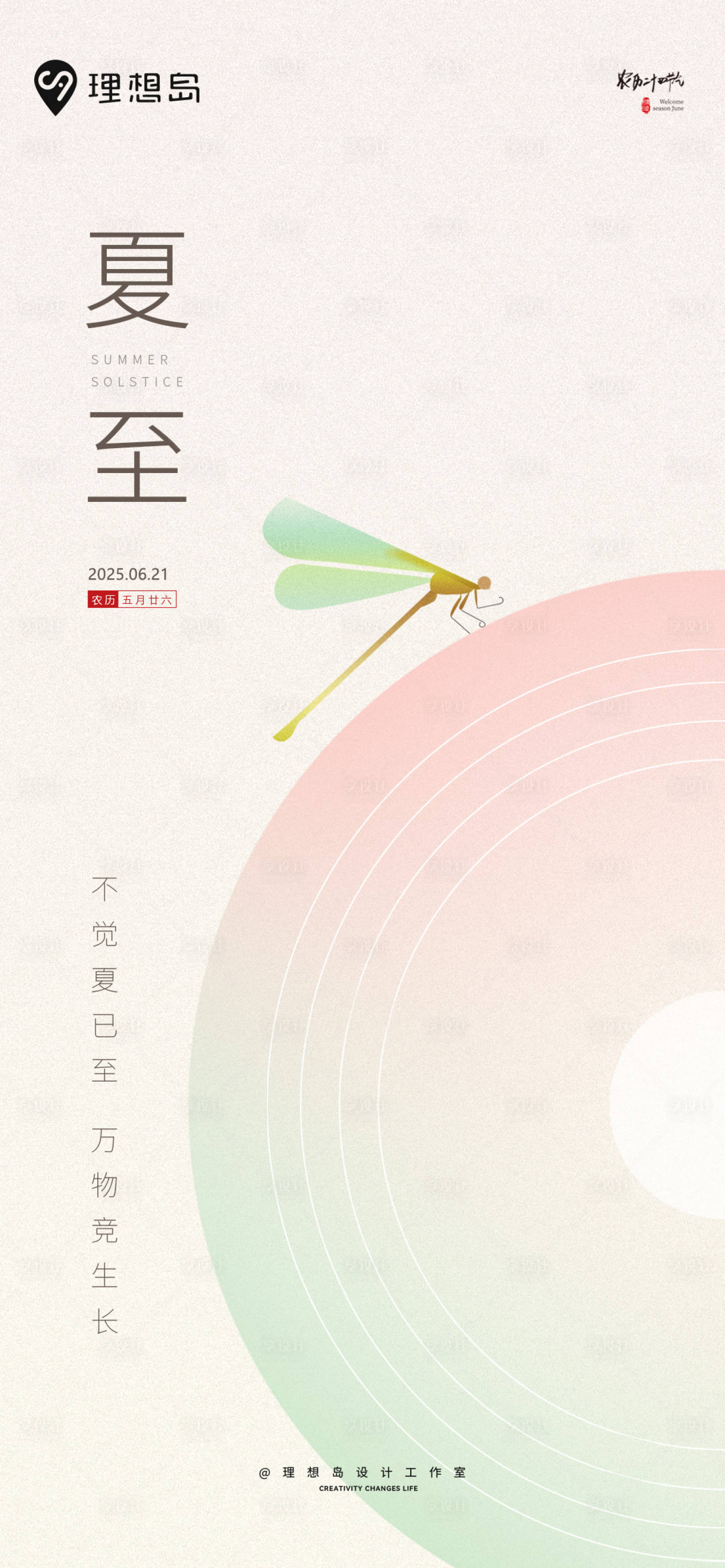 源文件下载【享设计】搜索编号：56940031460451434【夏至质感绿色质感海报】