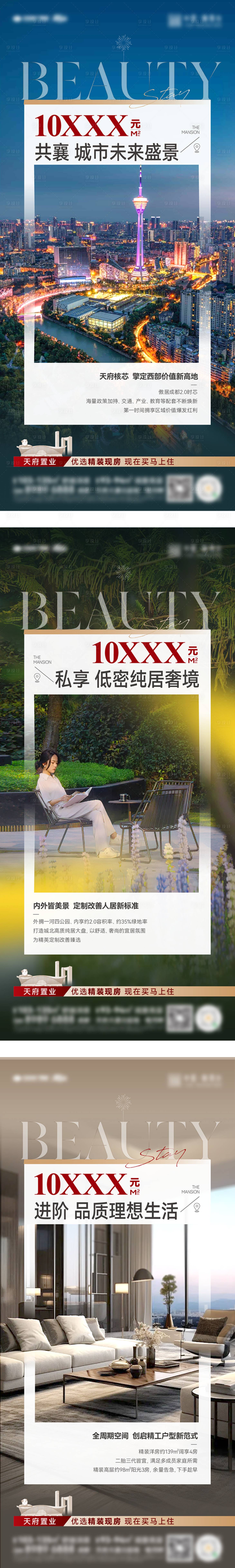 源文件下載【享設計】搜索編號：39620031298773797【住宅地產低密品質價值系列海報】