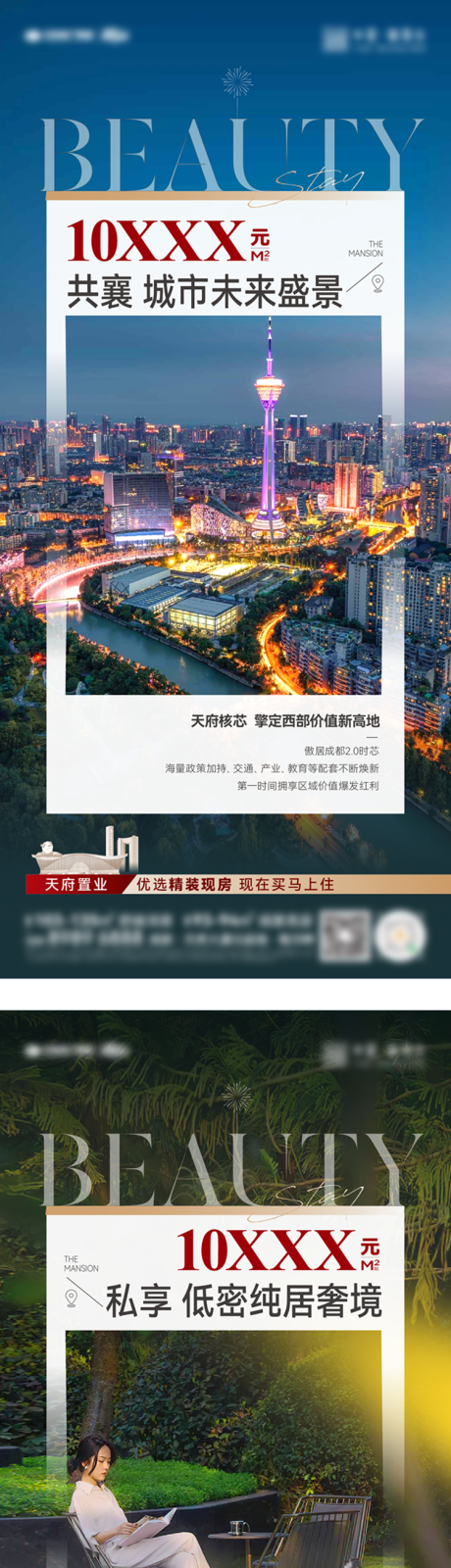 住宅地产低密品质价值系列海报