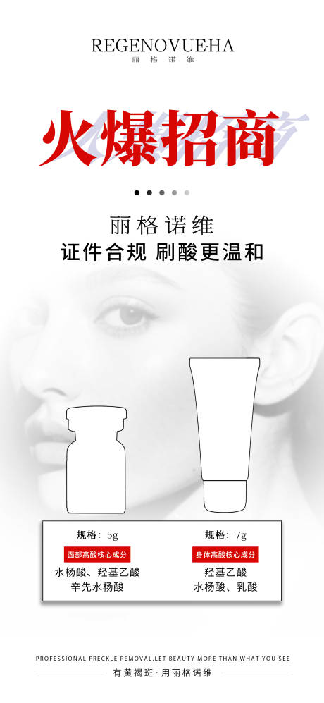 源文件下載【享設計】搜索編號：64970031381454825【醫美海報 】