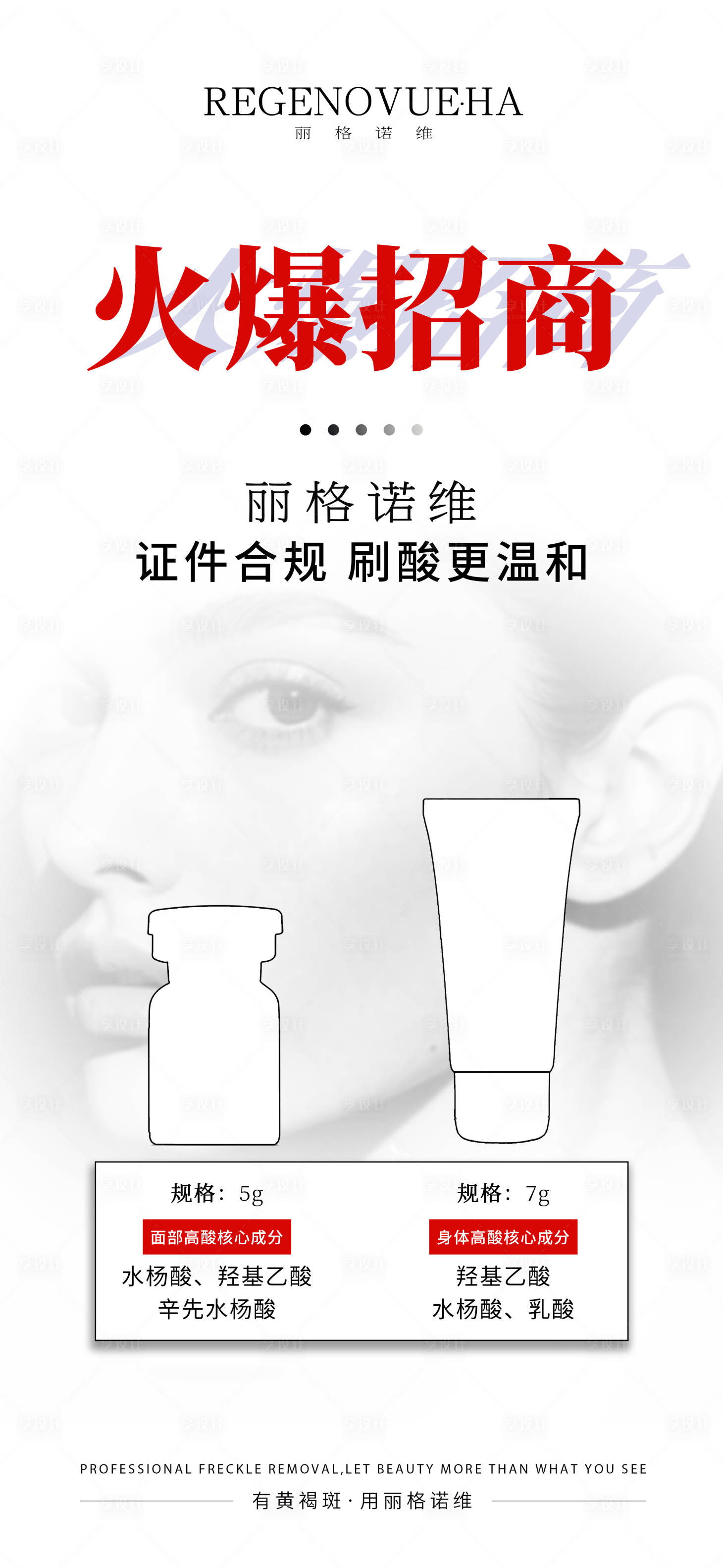 源文件下載【享設計】搜索編號：64970031381454825【醫美海報 】