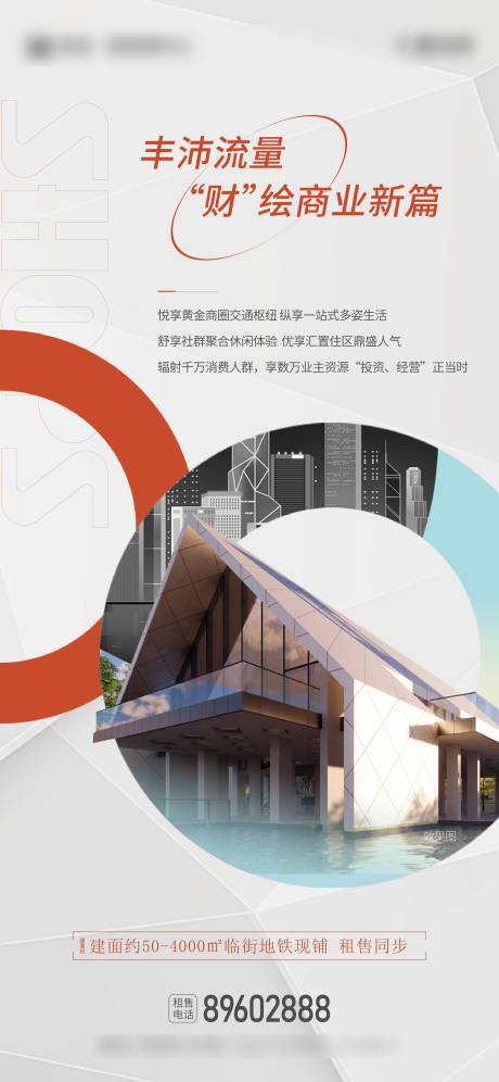 源文件下载【商业海报】编号：26040031114642457