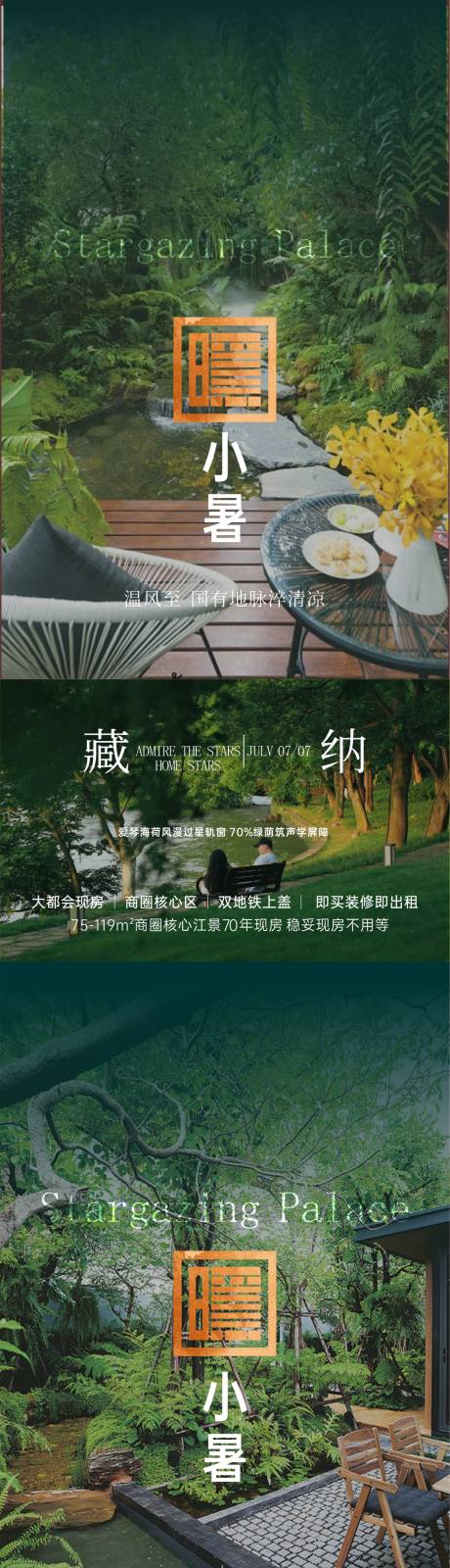 源文件下载【小暑地产园林价值点系列海报】编号：84240031480328320
