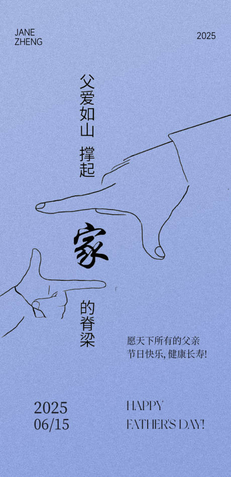 源文件下载【父亲节海报】编号：89880031170509507