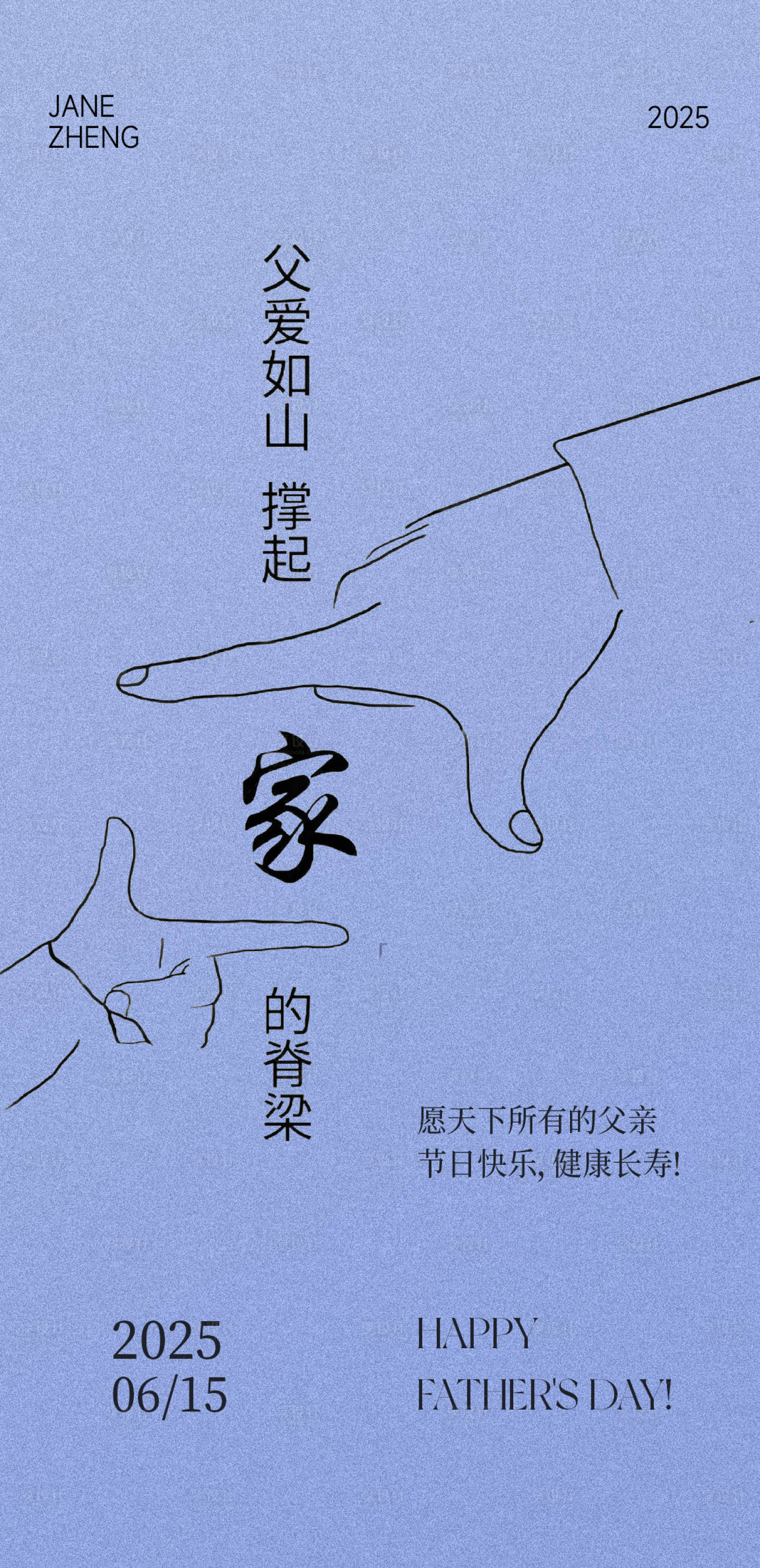 源文件下載【享設(shè)計(jì)】搜索編號(hào)：89880031170509507【父親節(jié)海報(bào)】