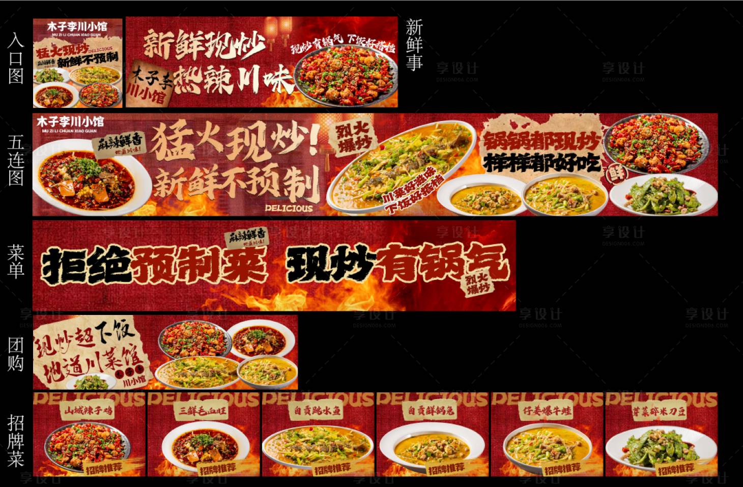 源文件下載【享設計】搜索編號：38860031353865755【川菜商戶banner】