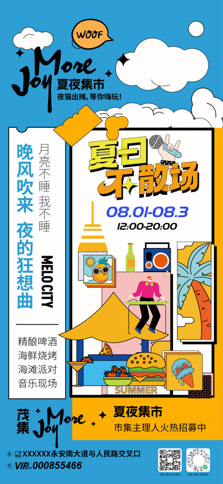 源文件下載【商場夏日市集活動海報】編號：37170031414195661