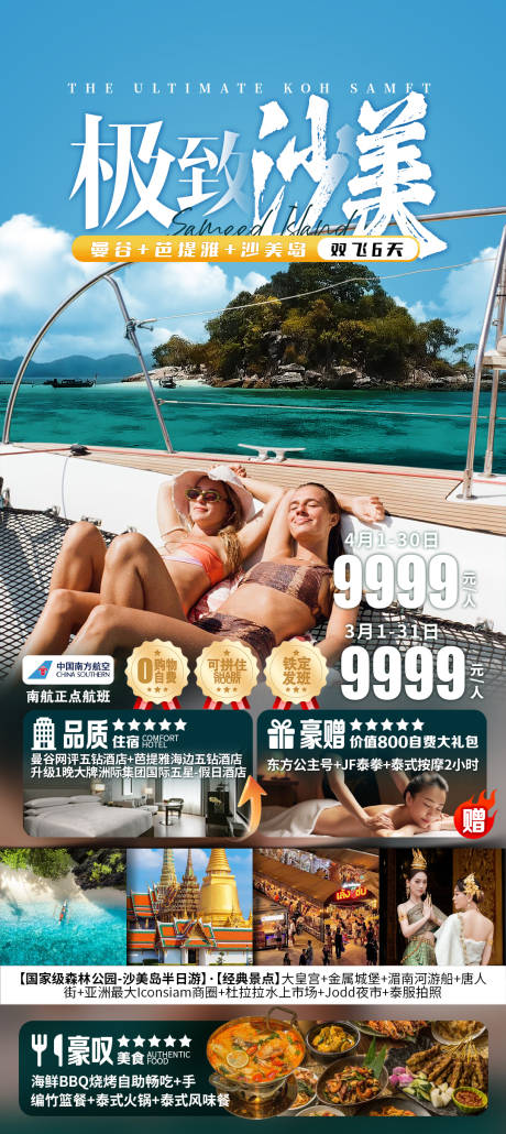 源文件下載【享設計】搜索編號：64100031118556522【極致沙美】
