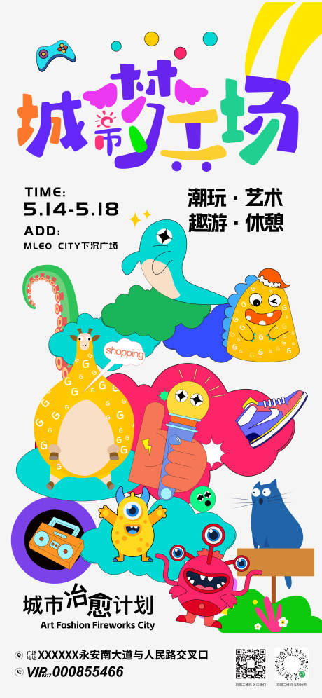 源文件下载【地产城市梦工场活动海报】编号：27740031509015464