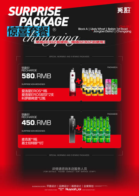 源文件下载【惊喜酒水套餐package】编号：59200031520492517