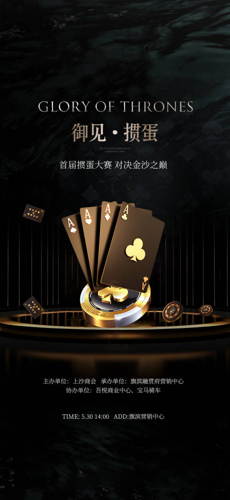 源文件下载【掼蛋pk活动海报】编号：68430031635303701