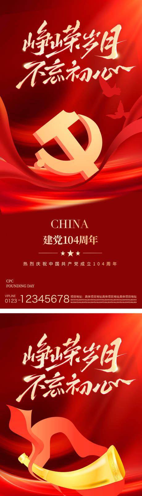 源文件下載【建黨節海報】編號：70020031398646855