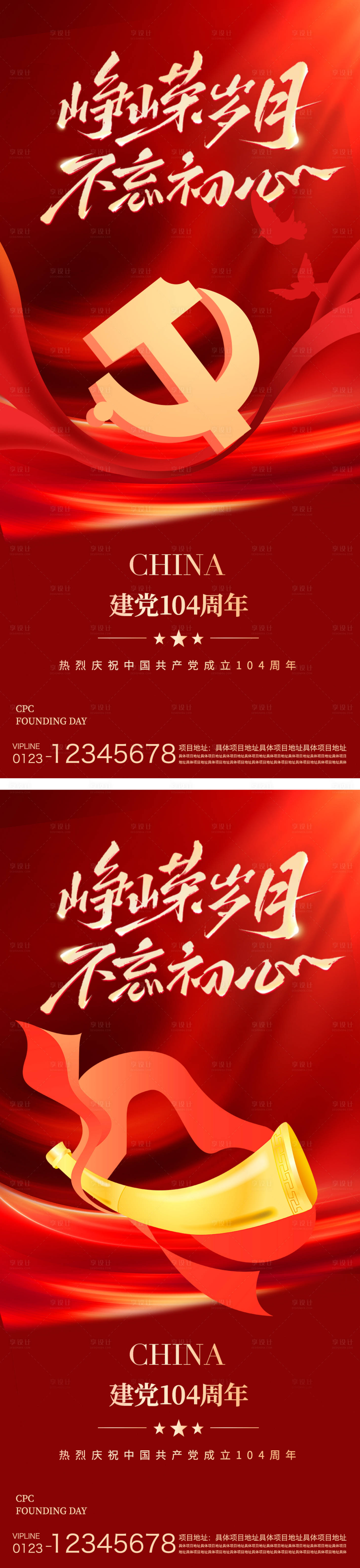 源文件下载【享设计】搜索编号：70020031398646855【建党节海报】