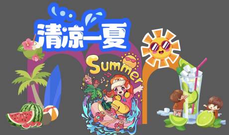 源文件下載【享設(shè)計(jì)】搜索編號：91580031306517025【清涼一夏美陳】