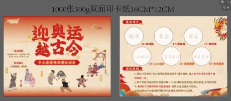 源文件下载【享设计】搜索编号：19180030759084820【古代国潮运动会游戏摊位通关卡】