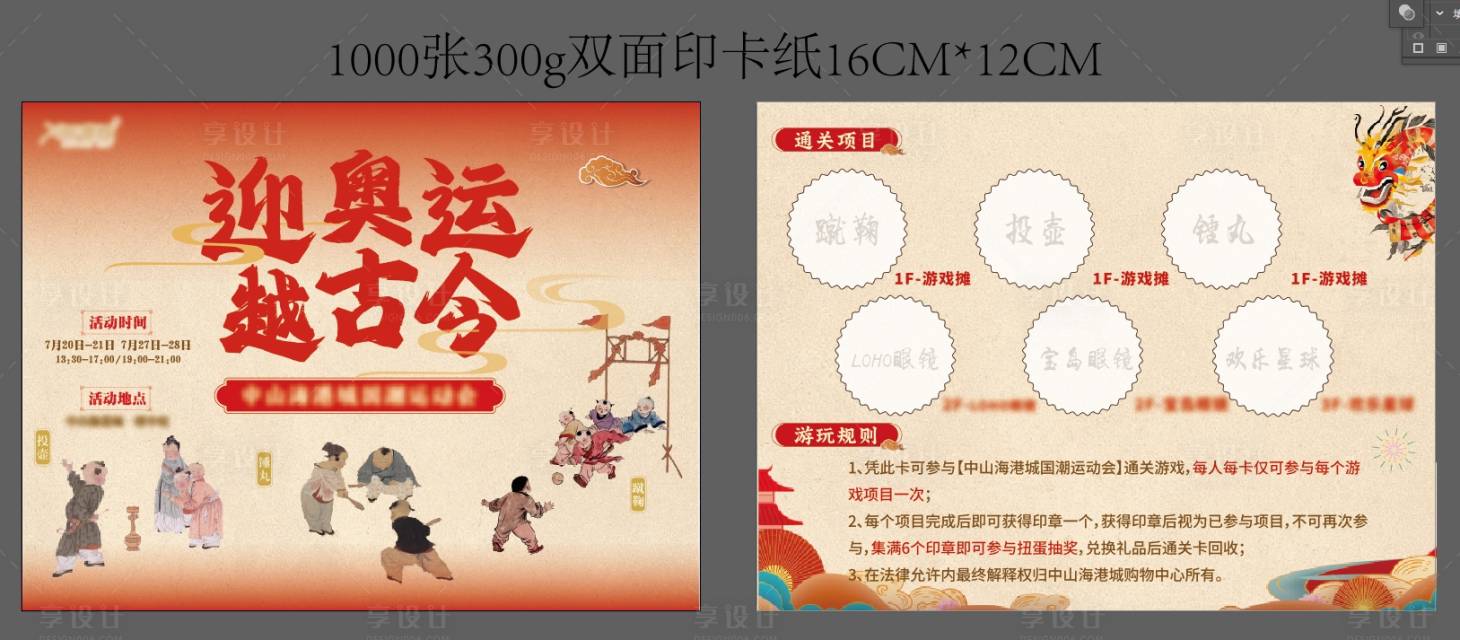 源文件下载【享设计】搜索编号：19180030759084820【古代国潮运动会游戏摊位通关卡】