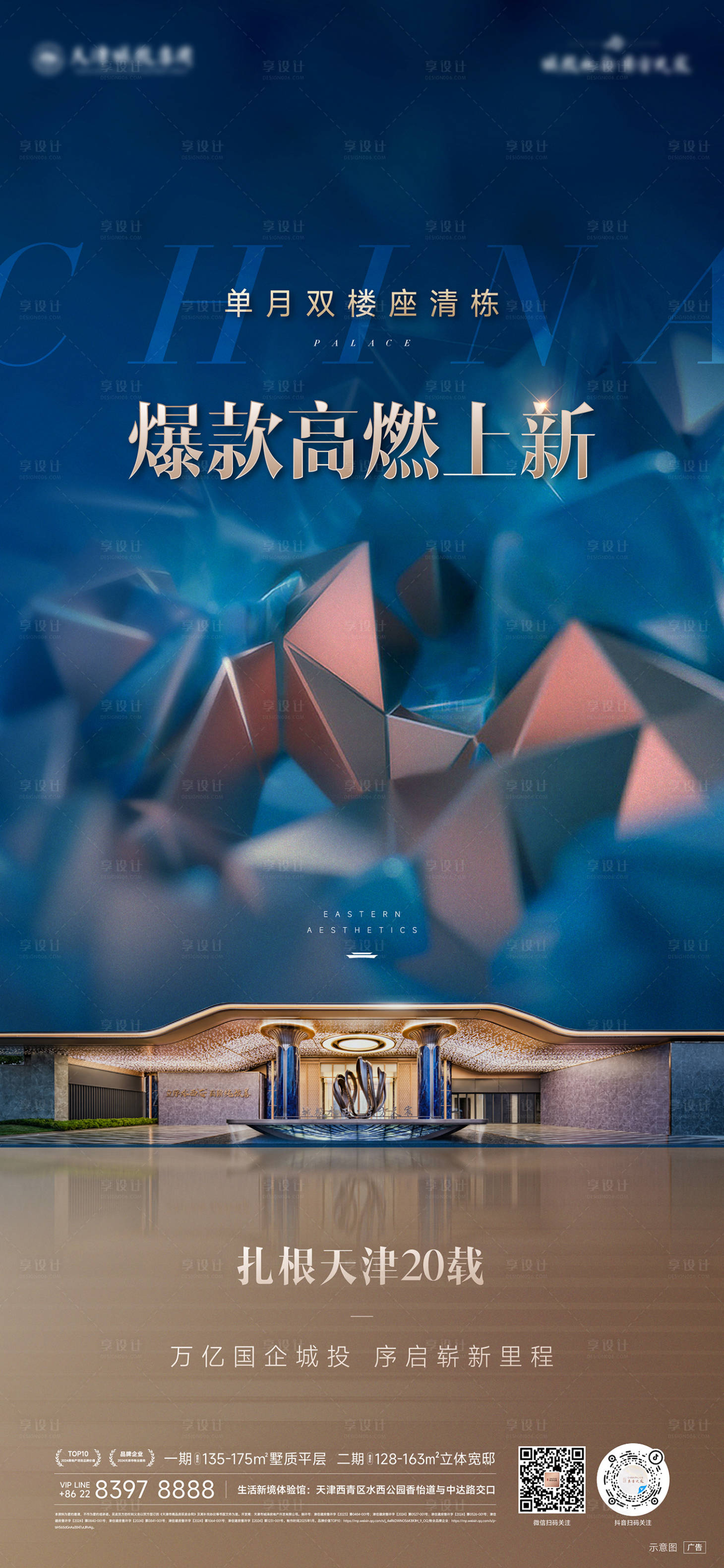源文件下载【享设计】搜索编号：16670031375233364【加推海报】