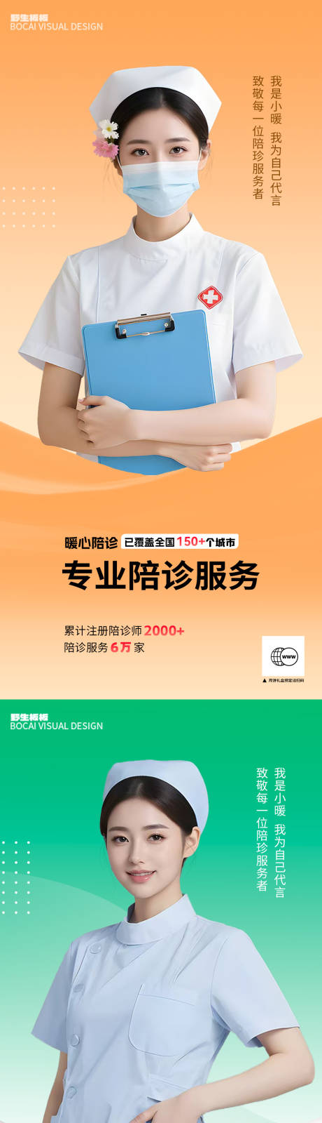 源文件下载【享设计】搜索编号：66700031251271148【陪诊师海报】