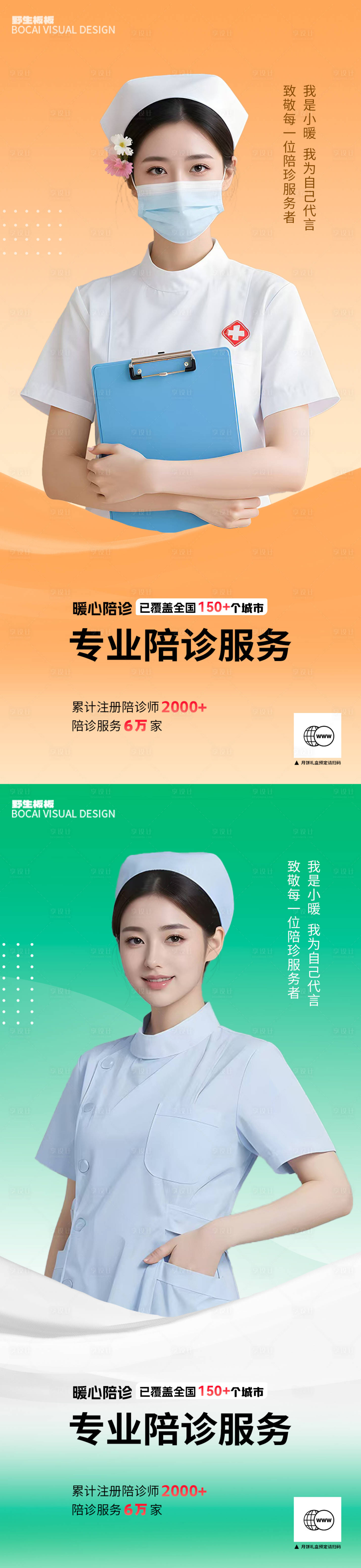 源文件下載【享設(shè)計(jì)】搜索編號：66700031251271148【陪診師海報(bào)】