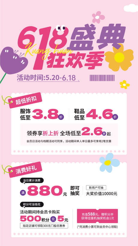 源文件下载【618盛典狂欢季海报】编号：61710031353075375
