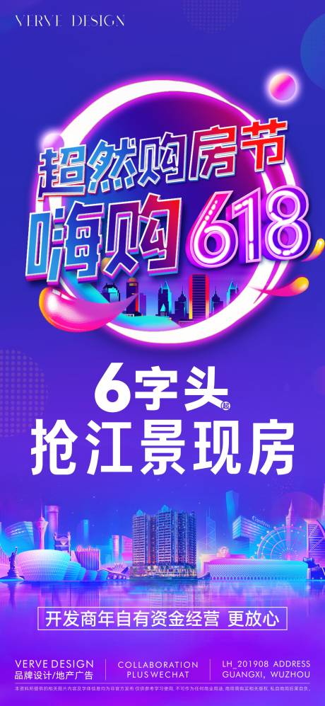 源文件下載【享設(shè)計(jì)】搜索編號(hào)：76860031405509518【618地產(chǎn)促銷海報(bào)】