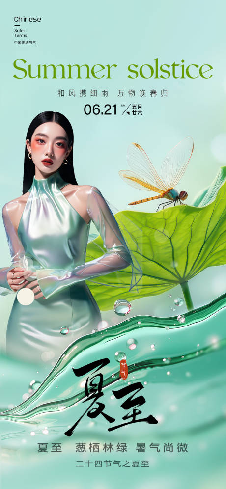 源文件下载【医美夏至简约海报】编号：48620031305223984