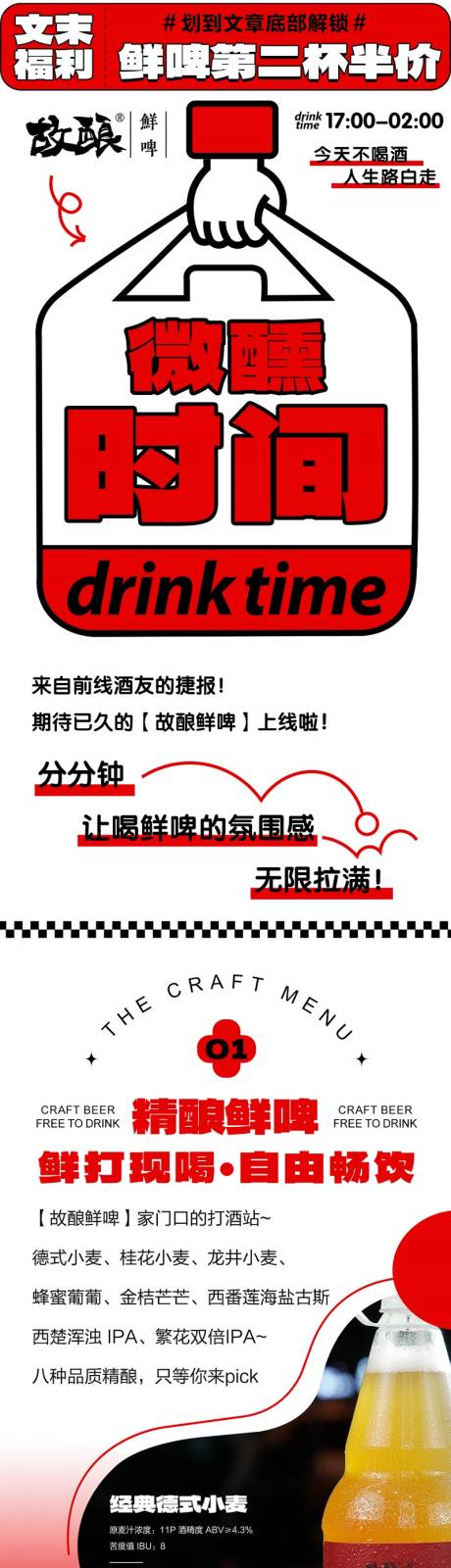源文件下载【精酿啤酒酒馆开业宣传活动公众号长图】编号：44180031149399130